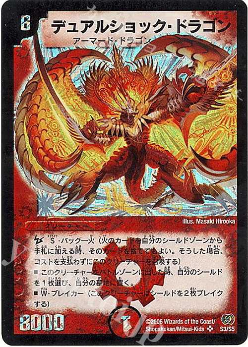SR デュアルショック・ドラゴン | 買取 | [DM-17] 転生編 第4弾 終末魔導大戦 | デュエルマスターズ