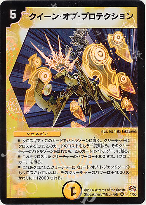 VR クイーン・オブ・プロテクション | 買取 | [DM-17] 転生編 第4弾 終末魔導大戦 | デュエルマスターズ