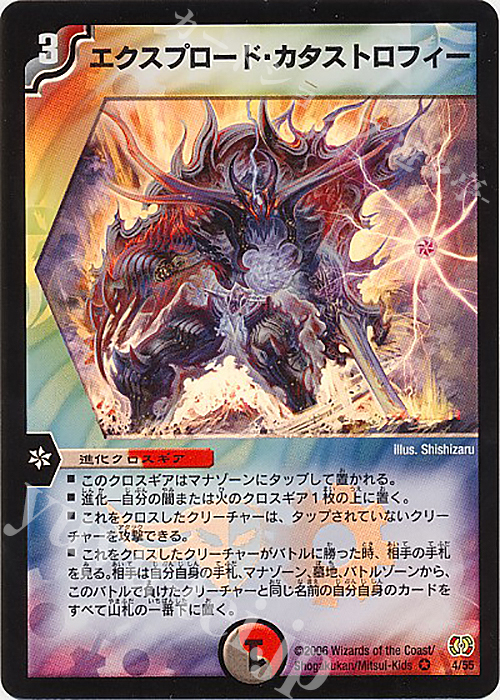 VR エクスプロード・カタストロフィー | 買取 | [DM-17] 転生編 第4弾 終末魔導大戦 | デュエルマスターズ