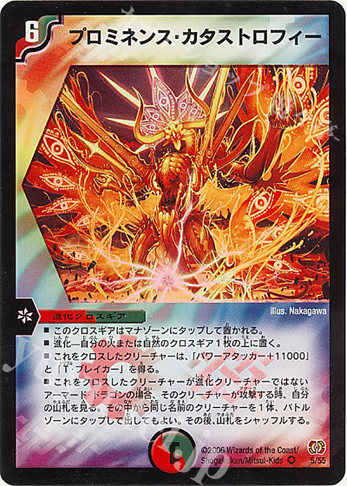 VR プロミネンス・カタストロフィー | 買取 | [DM-17] 転生編 第4弾 終末魔導大戦 | デュエルマスターズ