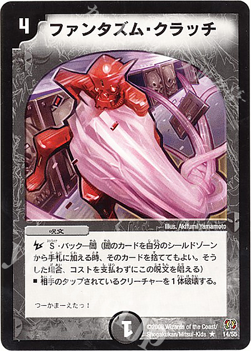 R ファンタズ厶・クラッチ | 買取 | [DM-17] 転生編 第4弾 終末魔導大戦 | デュエルマスターズ