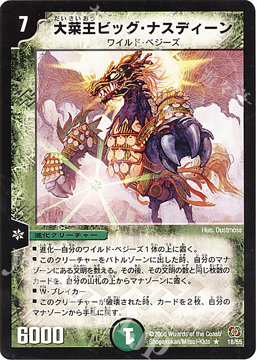 R 大菜王ビッグ・ナスディーン | 販売 | [DM-17] 転生編 第4弾 終末魔導大戦 | デュエルマスターズ