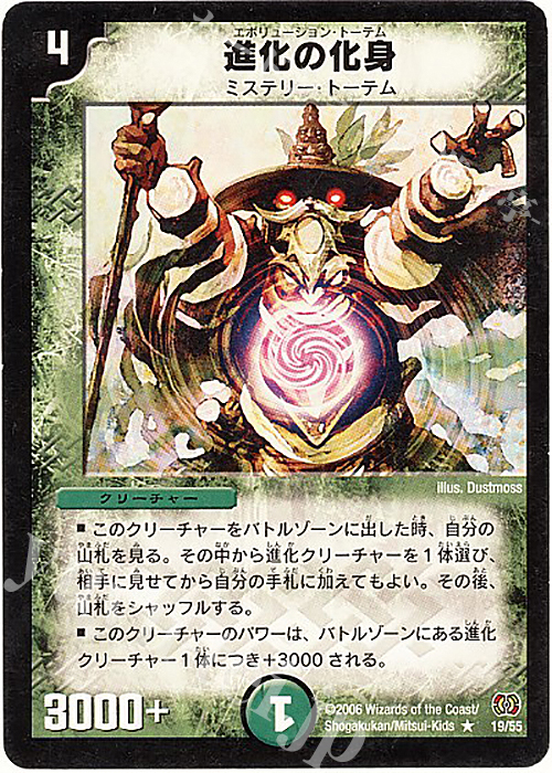 R 進化の化身 | 販売 | [DM-17] 転生編 第4弾 終末魔導大戦 | デュエルマスターズ
