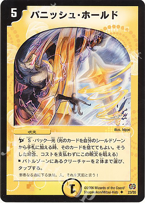 U パニッシュ・ホールド | 販売 | [DM-17] 転生編 第4弾 終末魔導大戦 | デュエルマスターズ