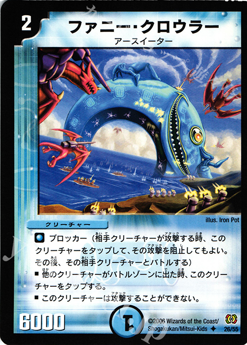 U ファニー・クロウラー | 販売 | [DM-17] 転生編 第4弾 終末魔導大戦 | デュエルマスターズ