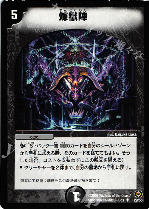 U 煉獄陣 | 買取 | [DM-17] 転生編 第4弾 終末魔導大戦 | デュエルマスターズ