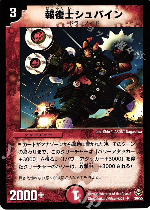 U 報復士シュバイン | 販売 | [DM-17] 転生編 第4弾 終末魔導大戦 | デュエルマスターズ