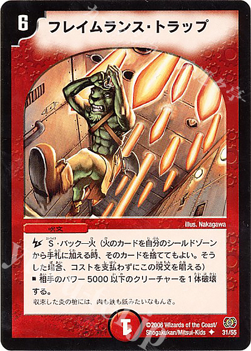 U フレイムランス・トラップ | 買取 | [DM-17] 転生編 第4弾 終末魔導大戦 | デュエルマスターズ