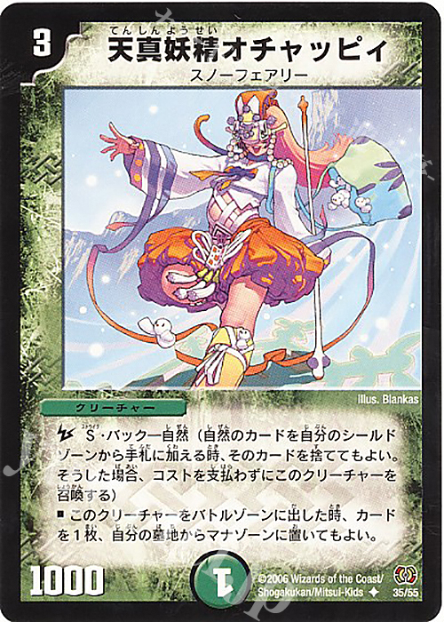 U 天真妖精オチャッピィ | 買取 | [DM-17] 転生編 第4弾 終末魔導大戦 | デュエルマスターズ