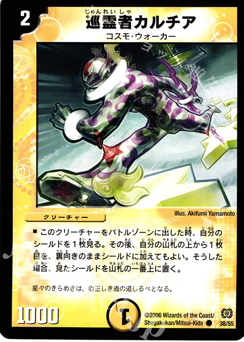 C 巡霊者カルチア | 販売 | [DM-17] 転生編 第4弾 終末魔導大戦 | デュエルマスターズ