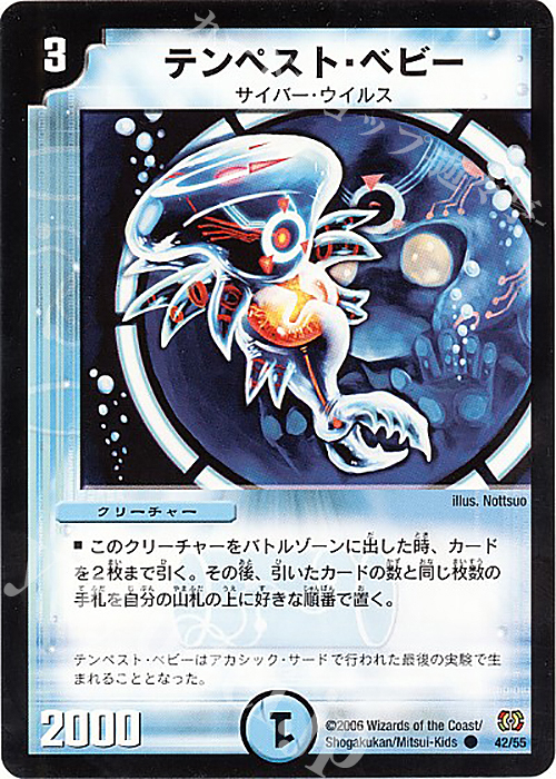 C テンペスト・ベビー | 販売 | [DM-17] 転生編 第4弾 終末魔導大戦 | デュエルマスターズ