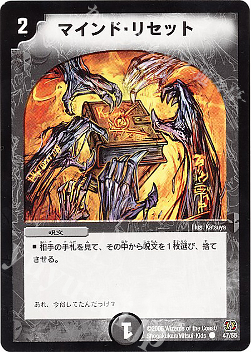 C マインド・リセット | 買取 | [DM-17] 転生編 第4弾 終末魔導大戦 | デュエルマスターズ