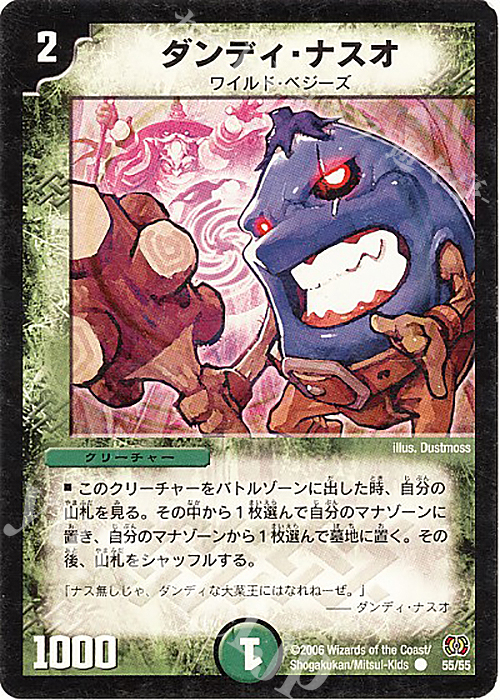 C ダンディ・ナスオ | 販売 | [DM-17] 転生編 第4弾 終末魔導大戦 | デュエルマスターズ