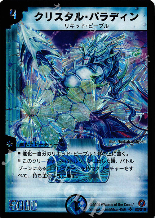SR クリスタル・パラディン | 販売 | [DM-18] ベスト・チャレンジャー | デュエルマスターズ