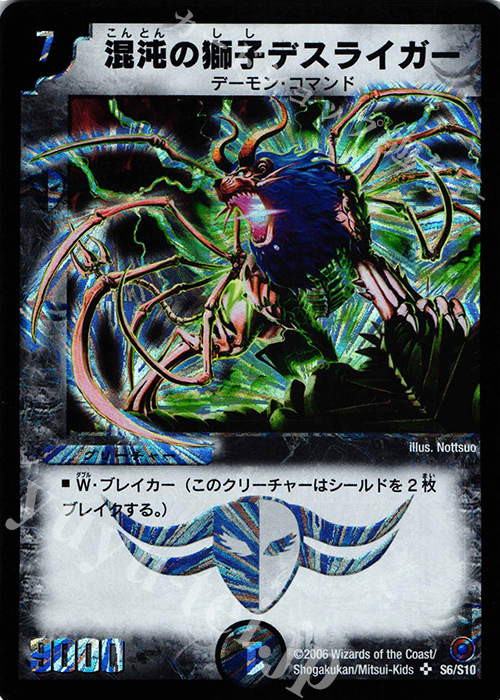 SR 混沌の獅子デスライガー | 販売 | [DM-18] ベスト・チャレンジャー | デュエルマスターズ