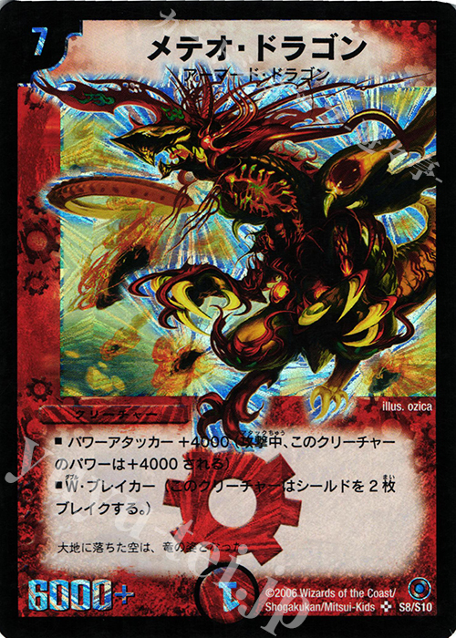 SR メテオ・ドラゴン | 販売 | [DM-18] ベスト・チャレンジャー | デュエルマスターズ
