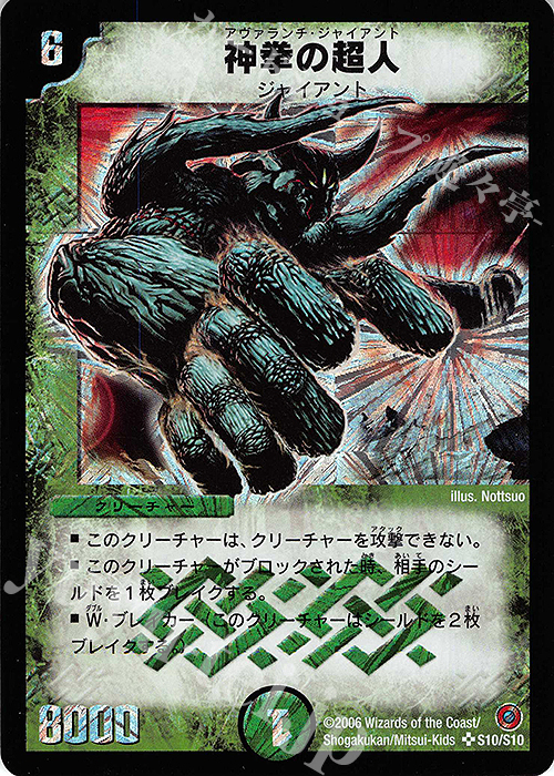 SR 神拳の超人 | 販売 | [DM-18] ベスト・チャレンジャー | デュエルマスターズ