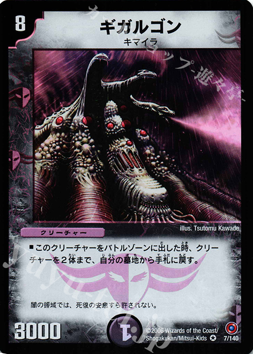 VR ギガルゴン | 販売 | [DM-18] ベスト・チャレンジャー | デュエルマスターズ