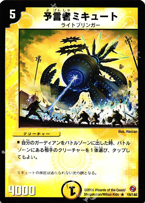 R 予言者ミキュート | 販売 | [DM-18] ベスト・チャレンジャー | デュエルマスターズ
