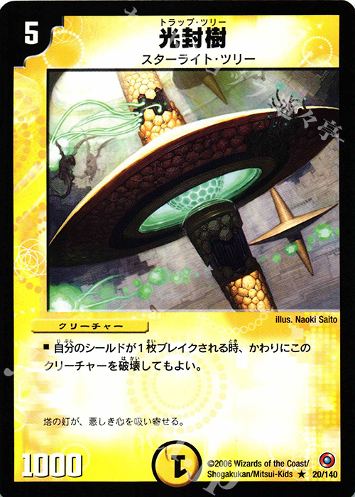 R 光封樹 | 販売 | [DM-18] ベスト・チャレンジャー | デュエルマスターズ