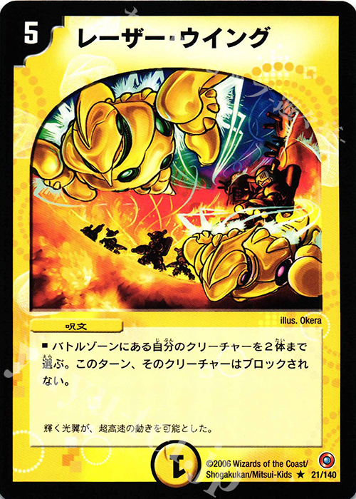 R レーザー・ウイング | 販売 | [DM-18] ベスト・チャレンジャー | デュエルマスターズ