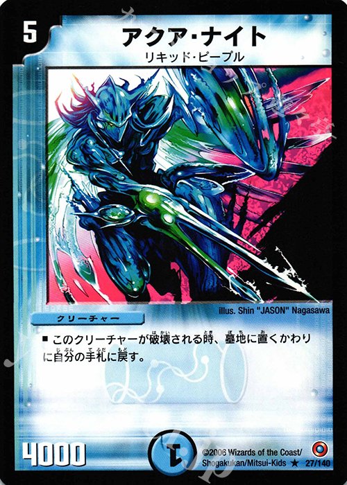 R アクア・ナイト | 販売 | [DM-18] ベスト・チャレンジャー | デュエルマスターズ