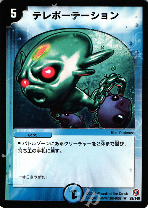 R テレポーテーション | 販売 | [DM-18] ベスト・チャレンジャー | デュエルマスターズ