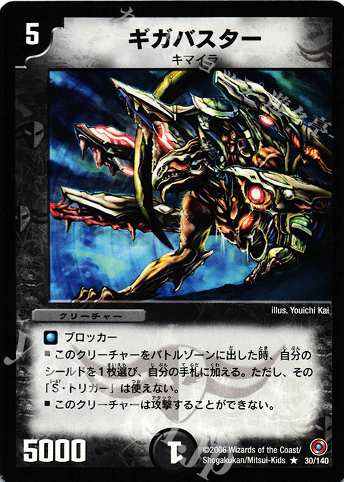 R ギガバスター | 販売 | [DM-18] ベスト・チャレンジャー | デュエルマスターズ