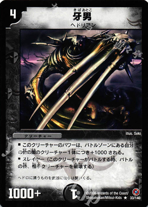 R 牙男 | 販売 | [DM-18] ベスト・チャレンジャー | デュエルマスターズ