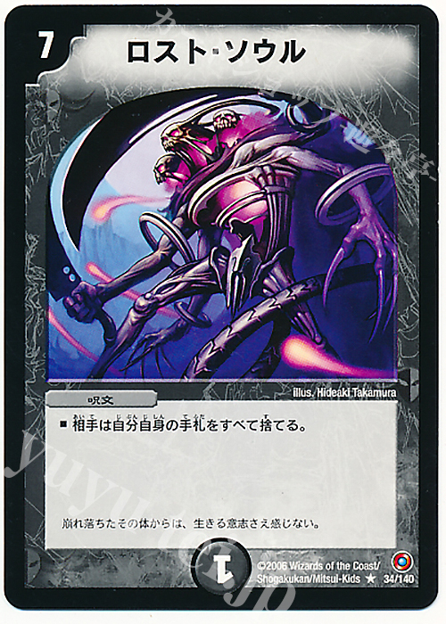 R ロスト・ソウル | 販売 | [DM-18] ベスト・チャレンジャー | デュエルマスターズ