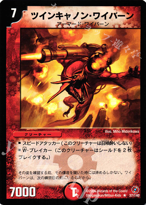 R ツインキャノン・ワイバーン | 販売 | [DM-18] ベスト・チャレンジャー | デュエルマスターズ