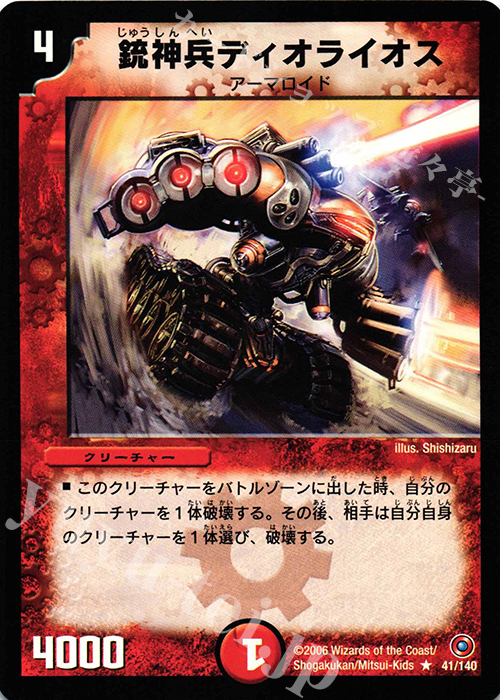 R 銃神兵ディオライオス | 販売 | [DM-18] ベスト・チャレンジャー | デュエルマスターズ