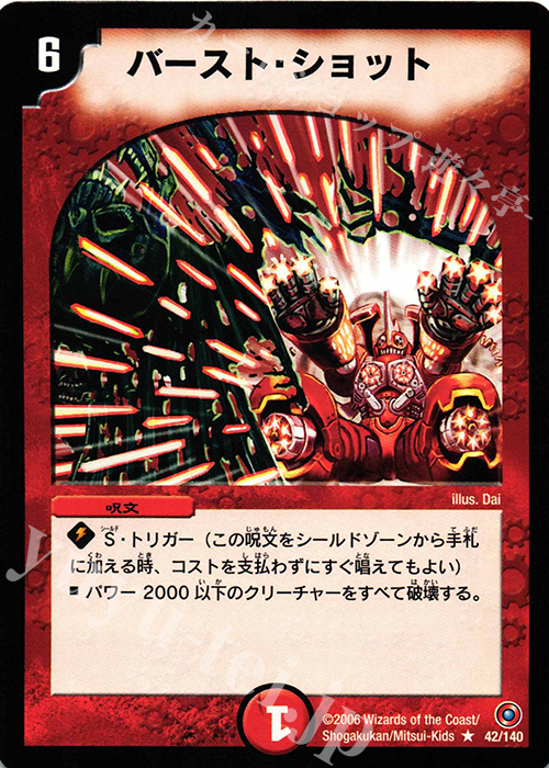 R バースト・ショット | 販売 | [DM-18] ベスト・チャレンジャー | デュエルマスターズ