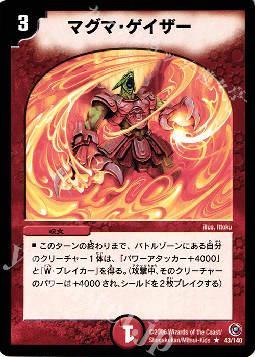 R マグマ・ゲイザー | 販売 | [DM-18] ベスト・チャレンジャー | デュエルマスターズ