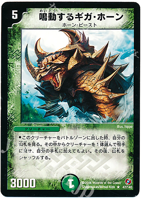 R 鳴動するギガ・ホーン | 販売 | [DM-18] ベスト・チャレンジャー | デュエルマスターズ
