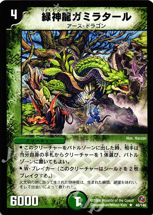 R 緑神龍ガミラタール | 販売 | [DM-18] ベスト・チャレンジャー | デュエルマスターズ