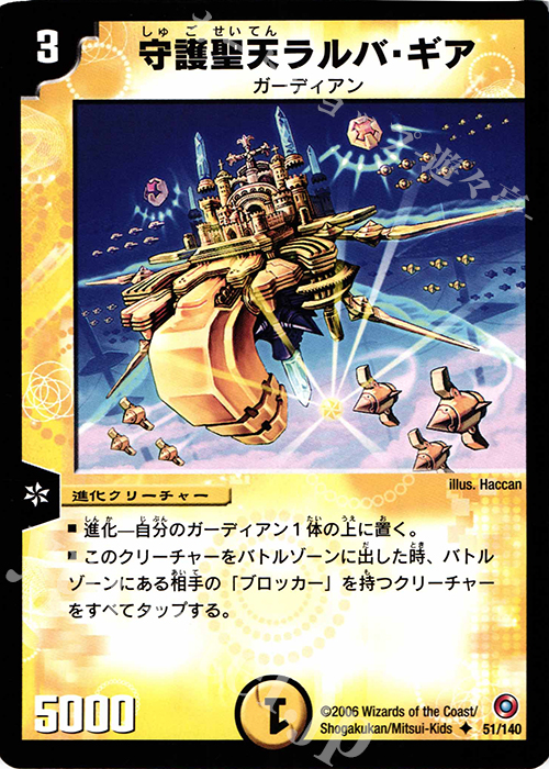 U 守護聖天ラルバ・ギア | 販売 | [DM-18] ベスト・チャレンジャー | デュエルマスターズ