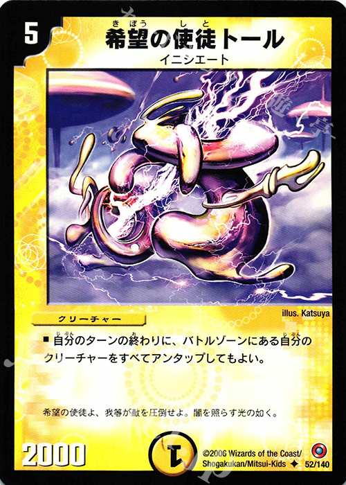 U 希望の使徒トール | 販売 | [DM-18] ベスト・チャレンジャー | デュエルマスターズ