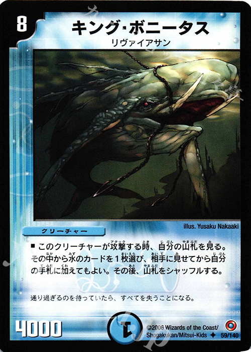 U キング・ボニータス | 販売 | [DM-18] ベスト・チャレンジャー | デュエルマスターズ