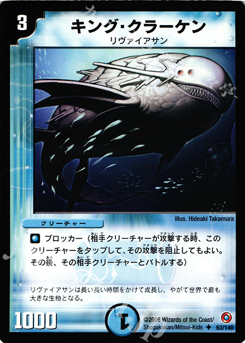 U キング・クラーケン | 販売 | [DM-18] ベスト・チャレンジャー | デュエルマスターズ