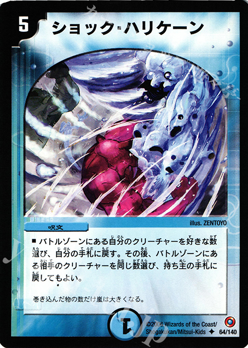 U ショック・ハリケーン | 販売 | [DM-18] ベスト・チャレンジャー | デュエルマスターズ