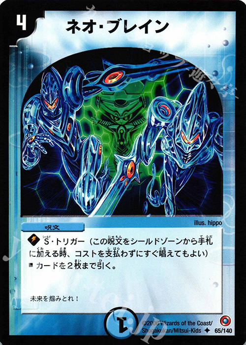 U ネオ・ブレイン | 販売 | [DM-18] ベスト・チャレンジャー | デュエルマスターズ