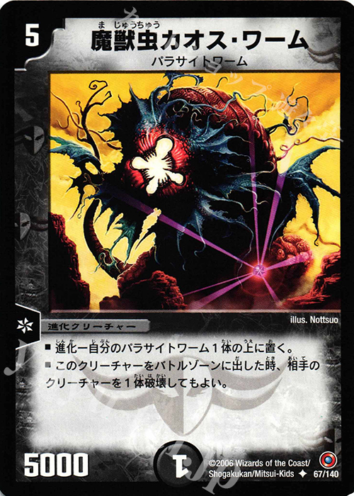 U 魔獣虫カオス・ワーム | 販売 | [DM-18] ベスト・チャレンジャー | デュエルマスターズ
