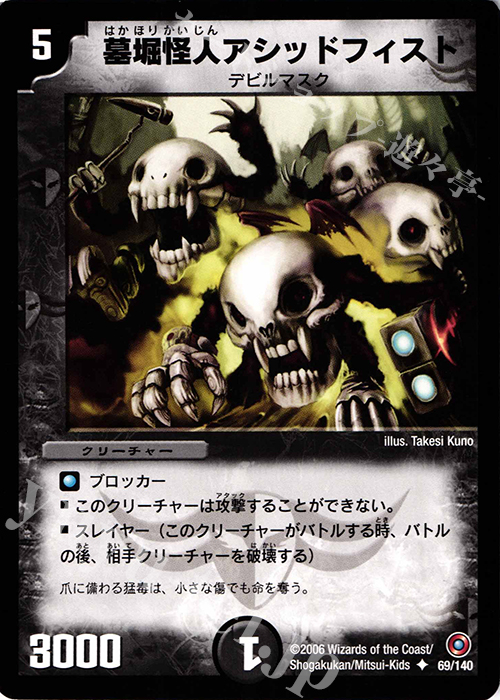U 墓堀怪人アシッドフィスト | 販売 | [DM-18] ベスト・チャレンジャー | デュエルマスターズ