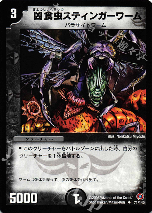U 凶食虫スティンガーワーム | 販売 | [DM-18] ベスト・チャレンジャー | デュエルマスターズ