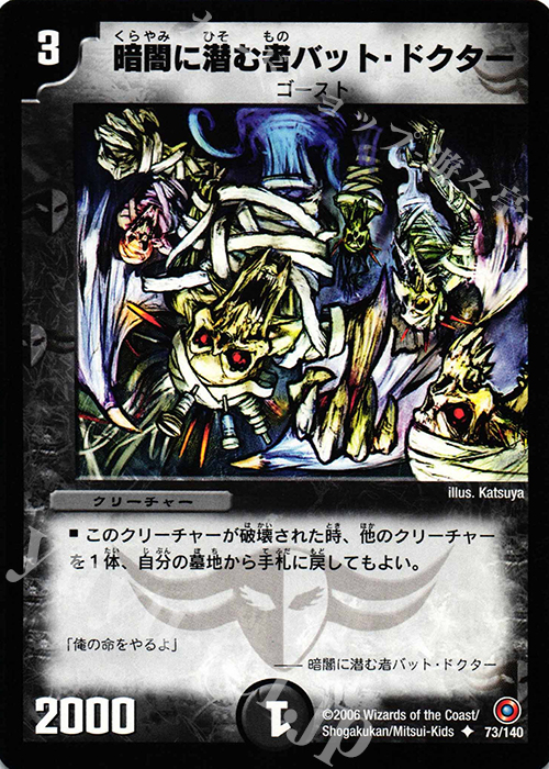 U 暗闇に潜む者バット・ドクター | 販売 | [DM-18] ベスト・チャレンジャー | デュエルマスターズ