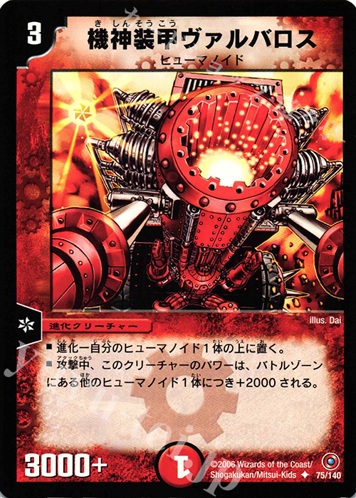 U 機神装甲ヴァルバロス | 販売 | [DM-18] ベスト・チャレンジャー | デュエルマスターズ
