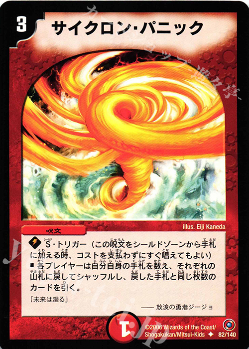 U サイクロン・パニック | 販売 | [DM-18] ベスト・チャレンジャー | デュエルマスターズ