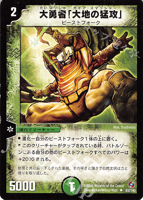 U 大勇者「大地の猛攻」 | 販売 | [DM-18] ベスト・チャレンジャー | デュエルマスターズ