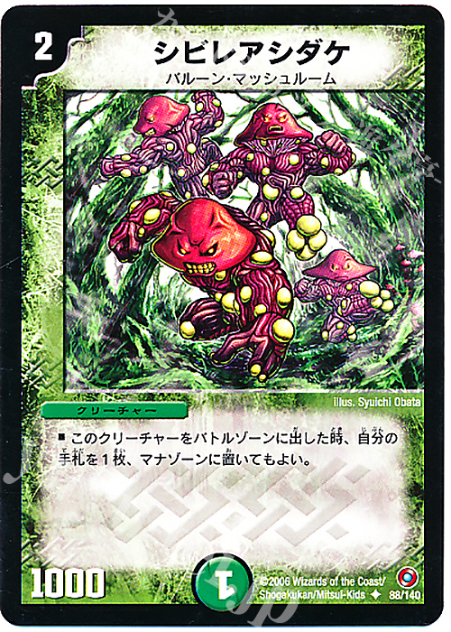 U シビレアシダケ | 販売 | [DM-18] ベスト・チャレンジャー | デュエルマスターズ